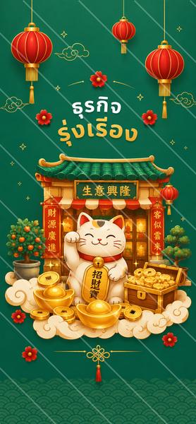 ธุรกิจรุ่งเรือง