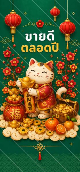 ขายดีตลอดปี